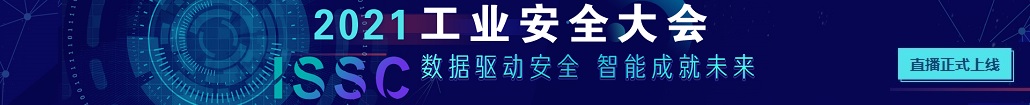 2021工業安全大會直播頁面上線
